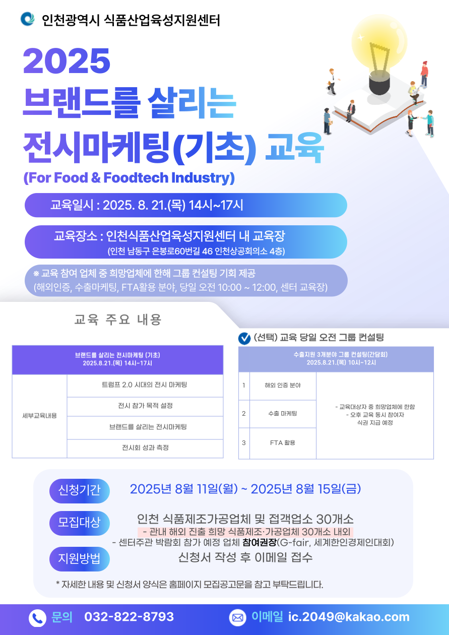 2025 브랜드를 살리는 전시마케팅(기초) 교육 참가자 추가 모집 안내의 2번째 이미지